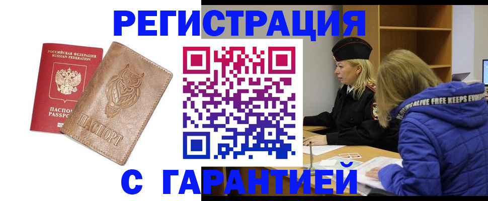 временная регистрация надежно в Меленках